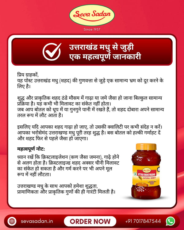 Seva Sadan Uttrakhand Madhu 500 g